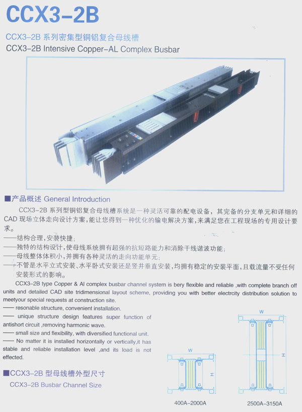 銅鋁復(fù)合母線槽