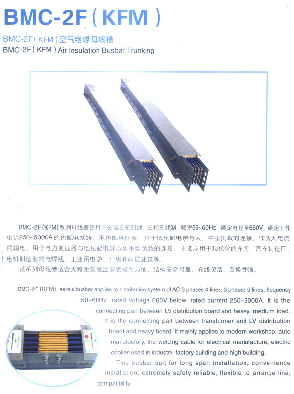 空氣絕緣母線槽